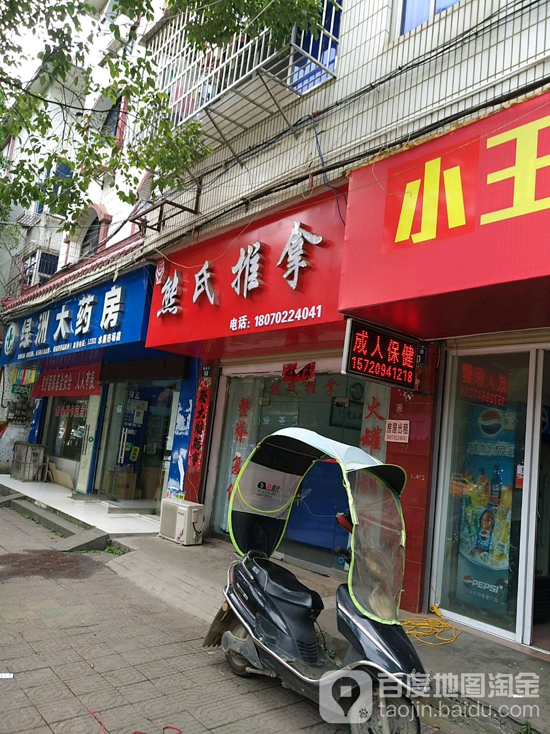 熊氏氏推拿