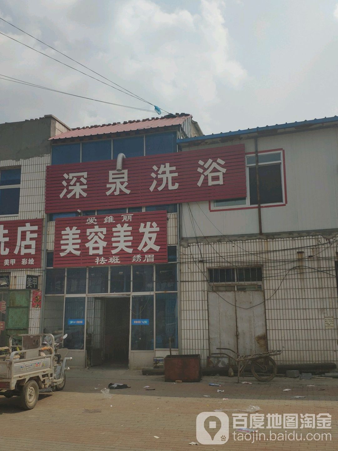 深泉洗浴