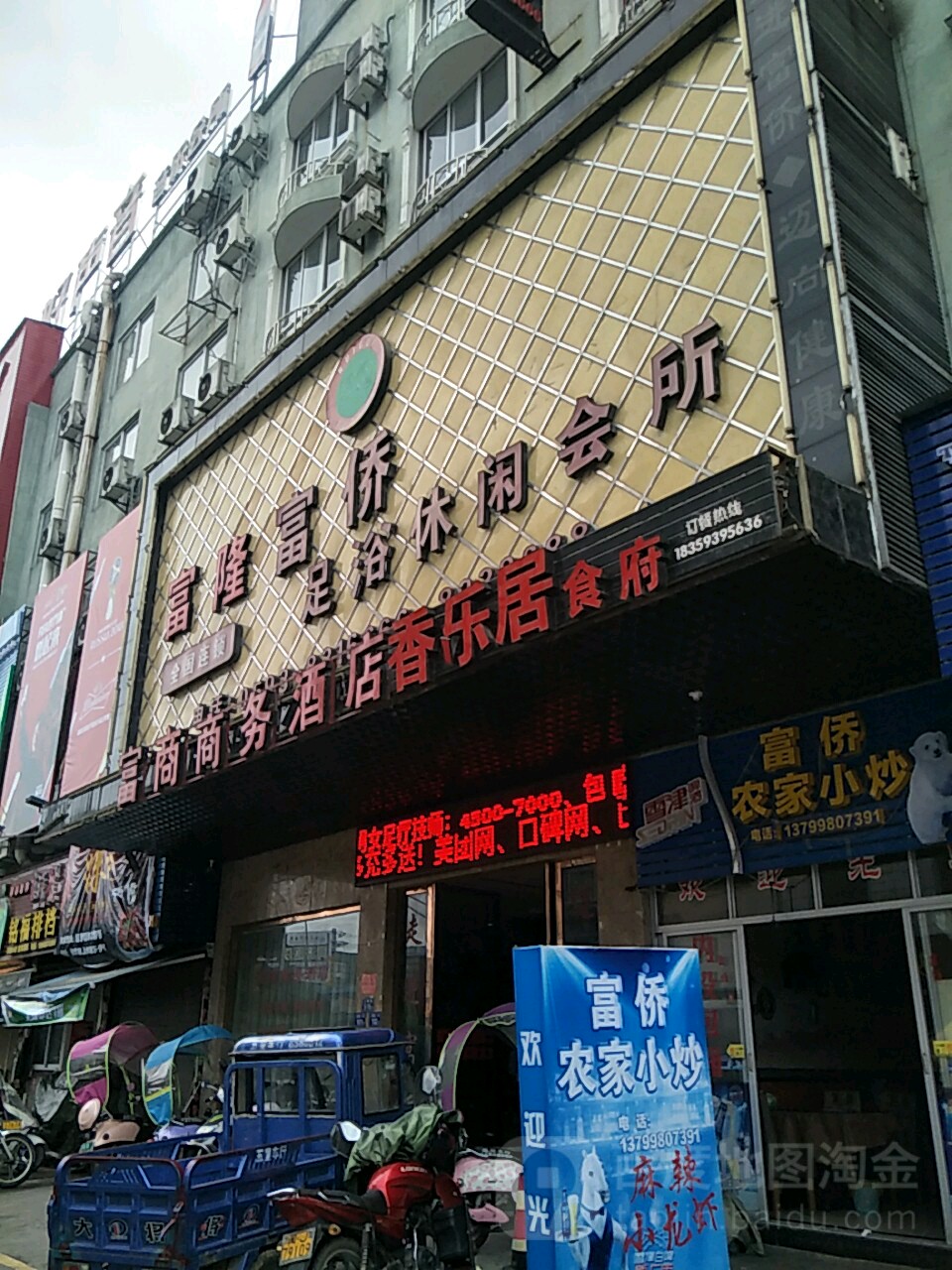 富隆富桥足浴悠闲会所(上桥路店)