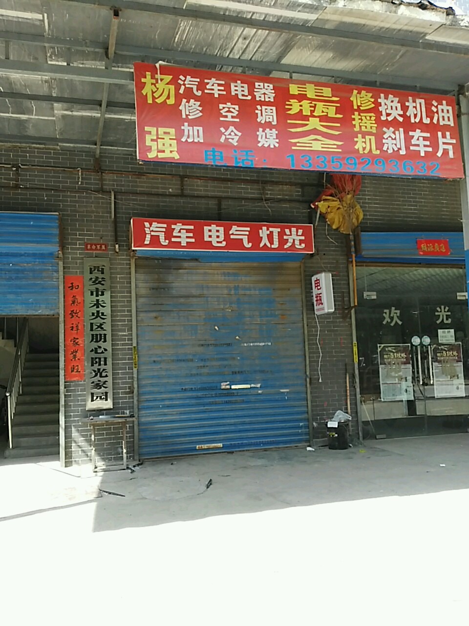 西安市未央区朋心阳光家园