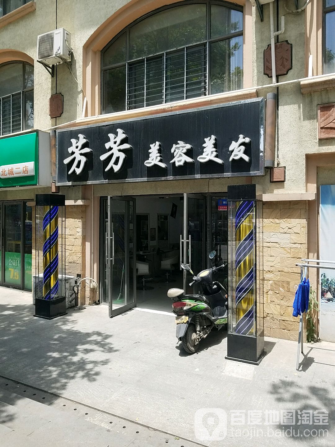 芳芳美容美发(金珠路店)