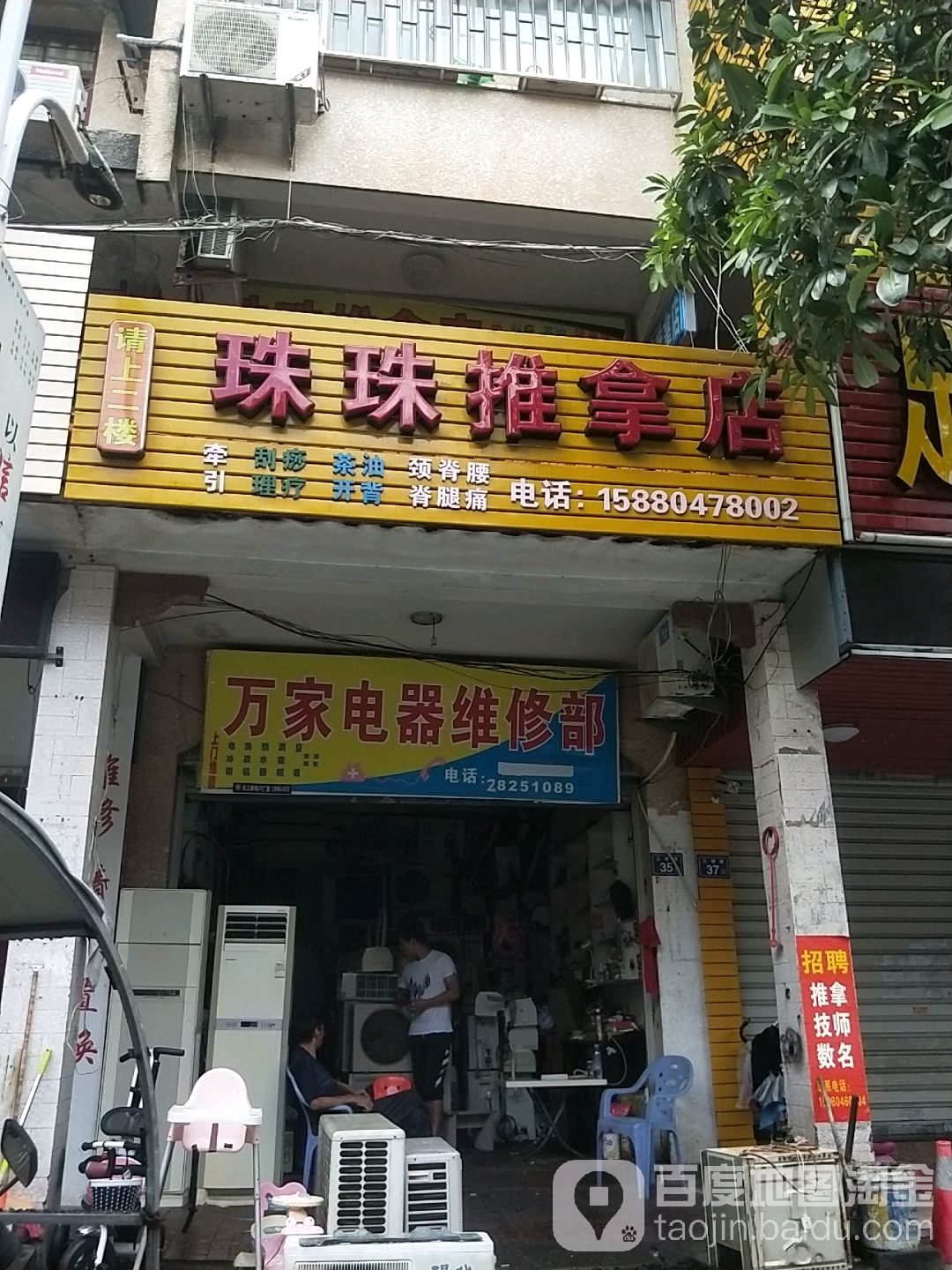 珠珠推拿店