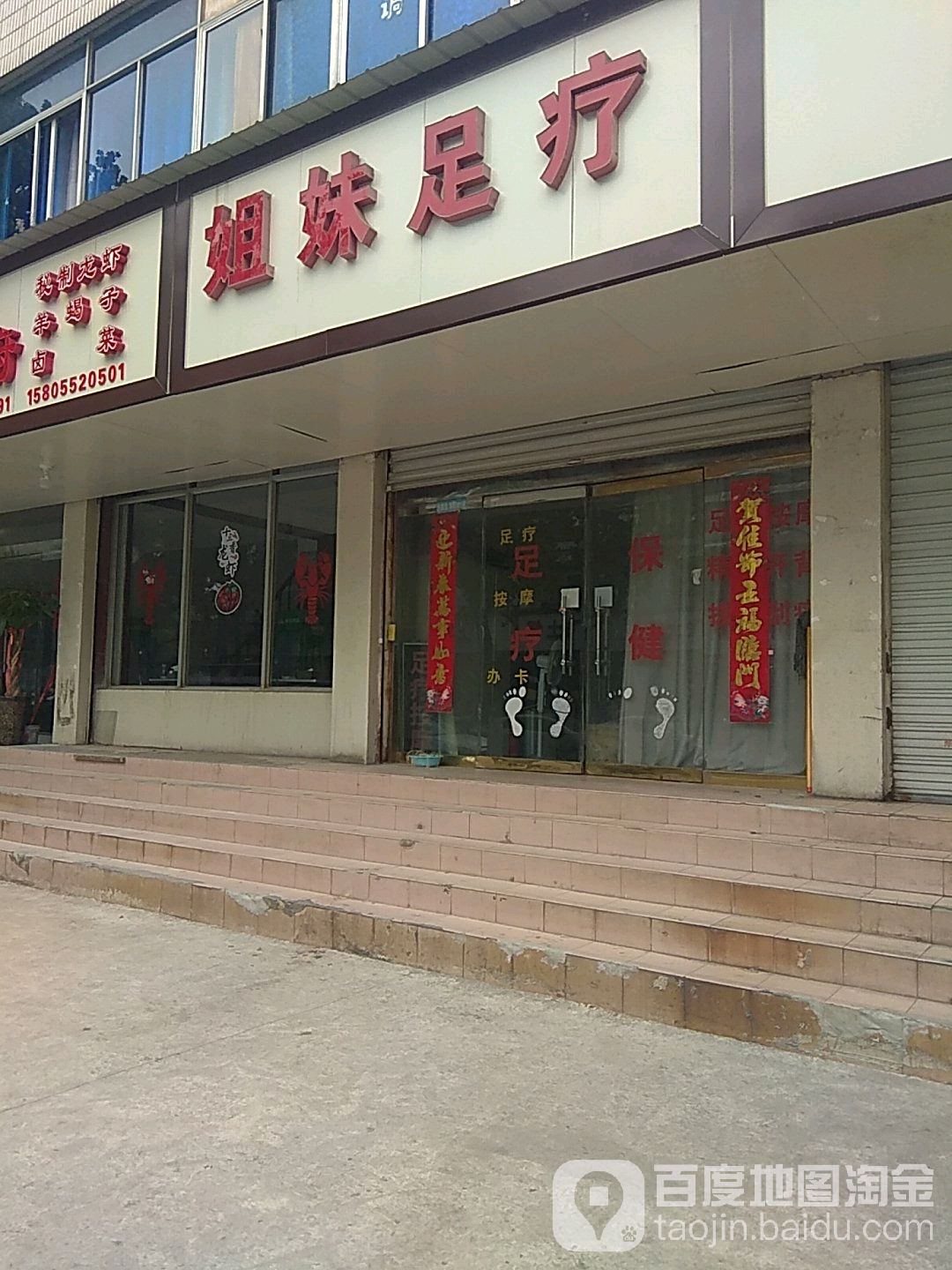 七妹足疗(迎湖路店)