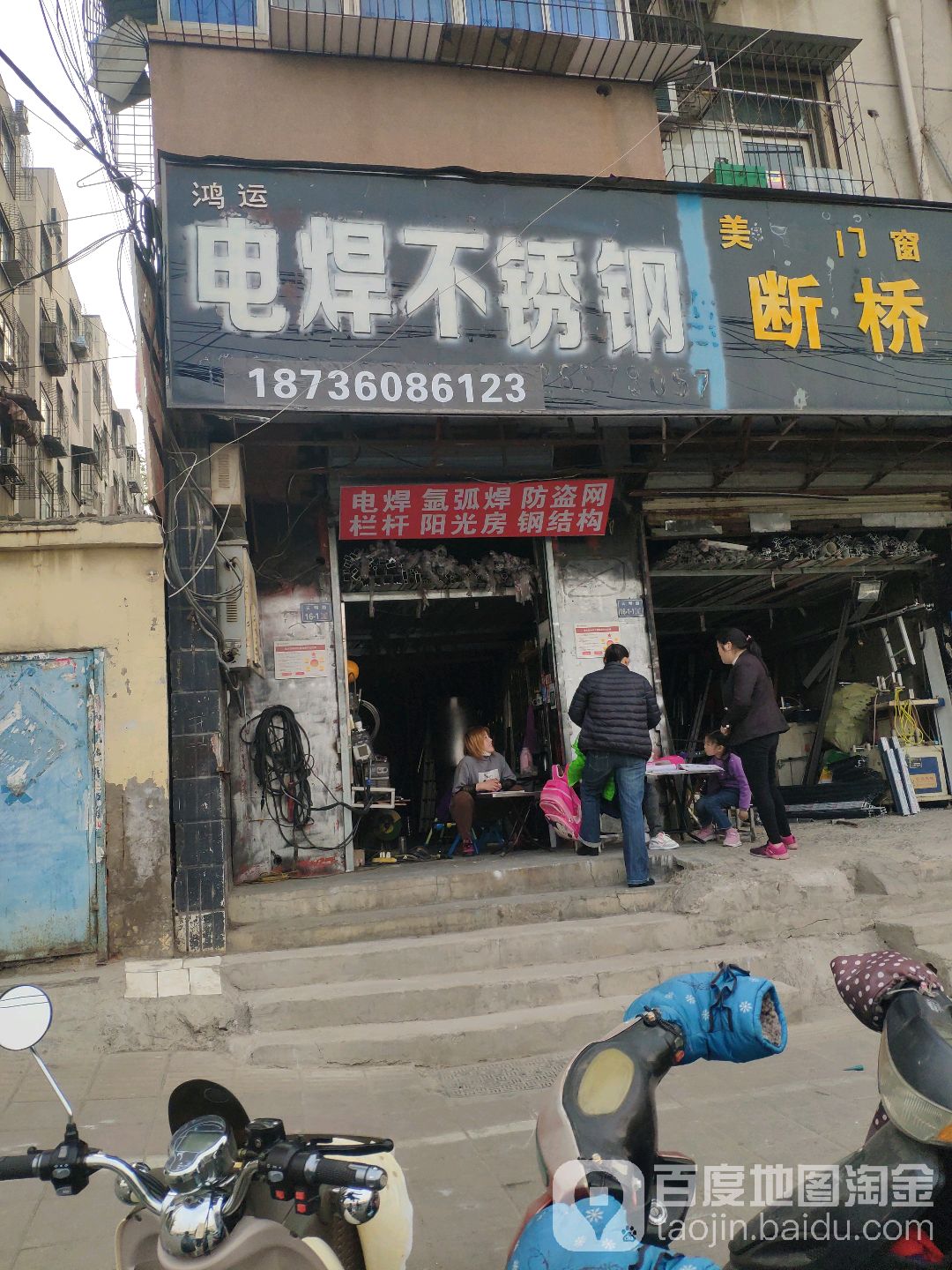 鸿运电焊不锈钢(天明路店)