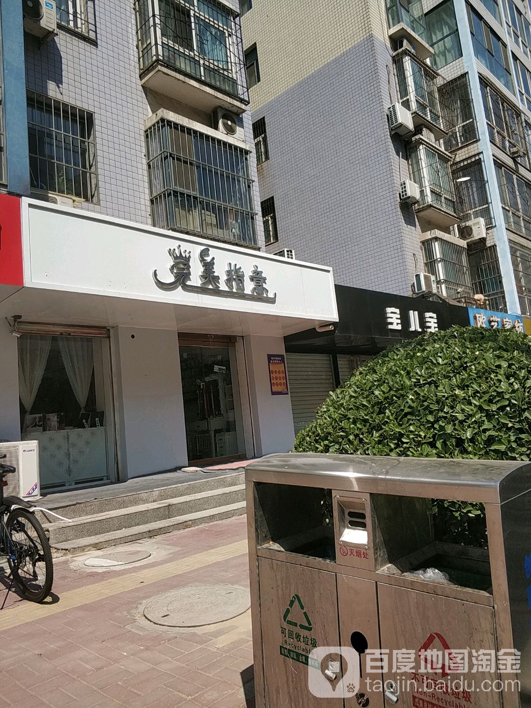 完美指意(莲池大街店)