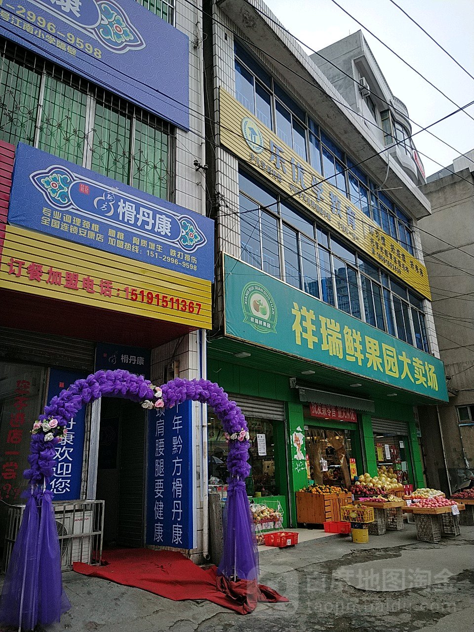 祥瑞鲜果园大卖场