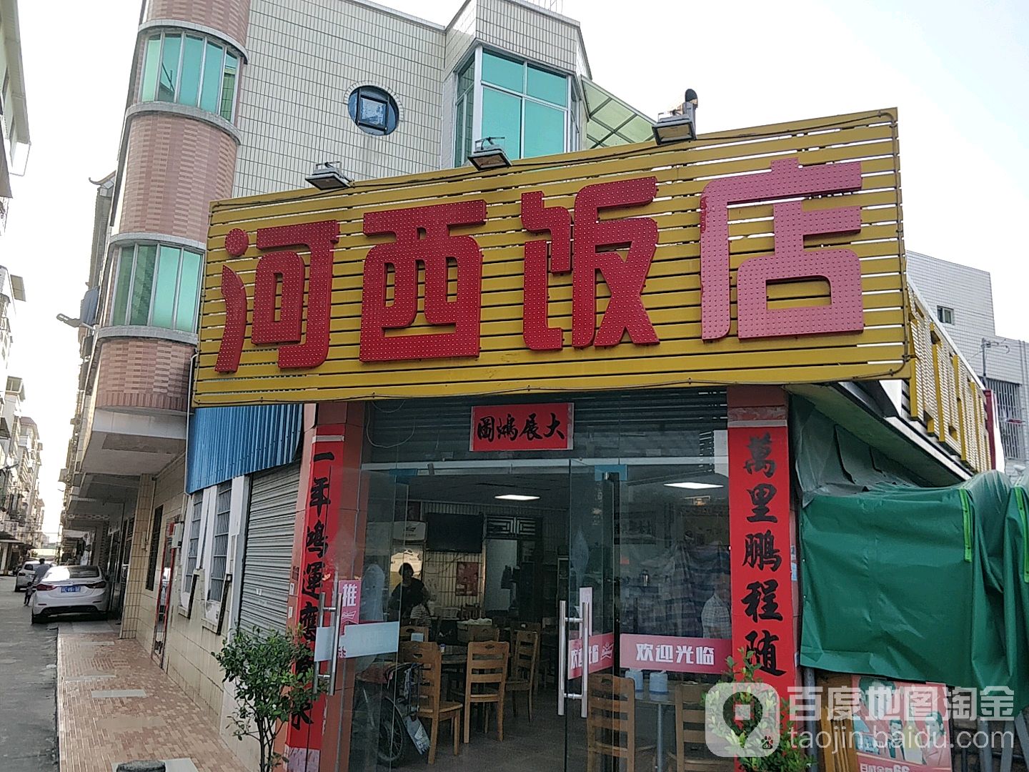 河西饭店(长深高速店)