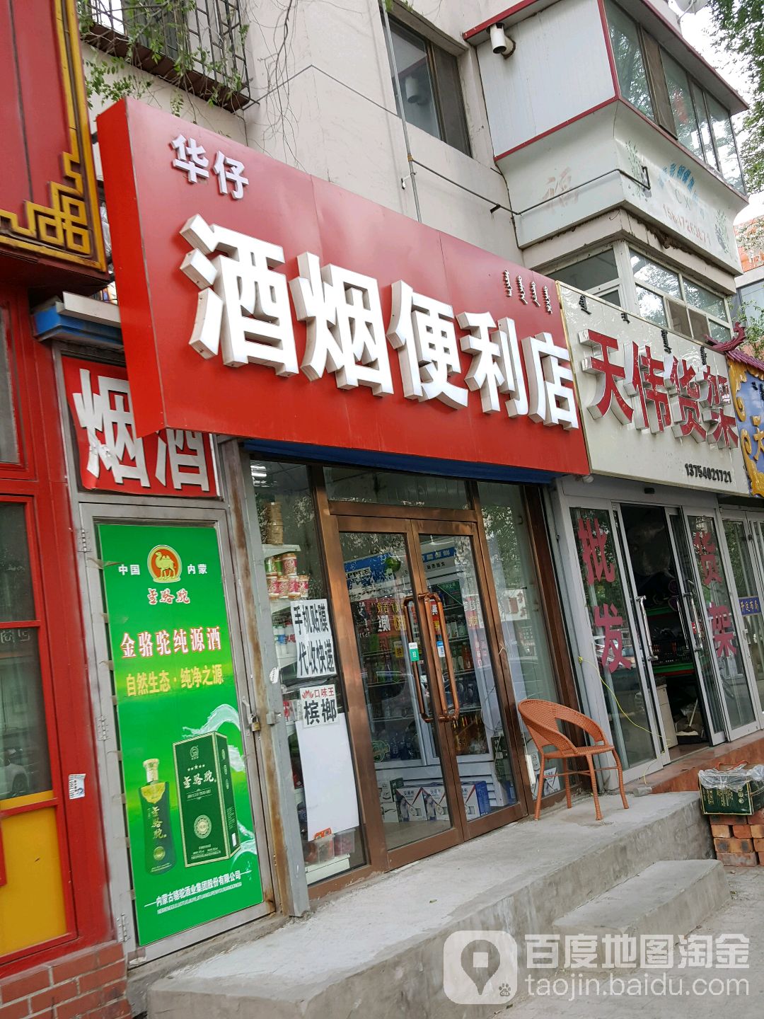 华仔酒烟便利店