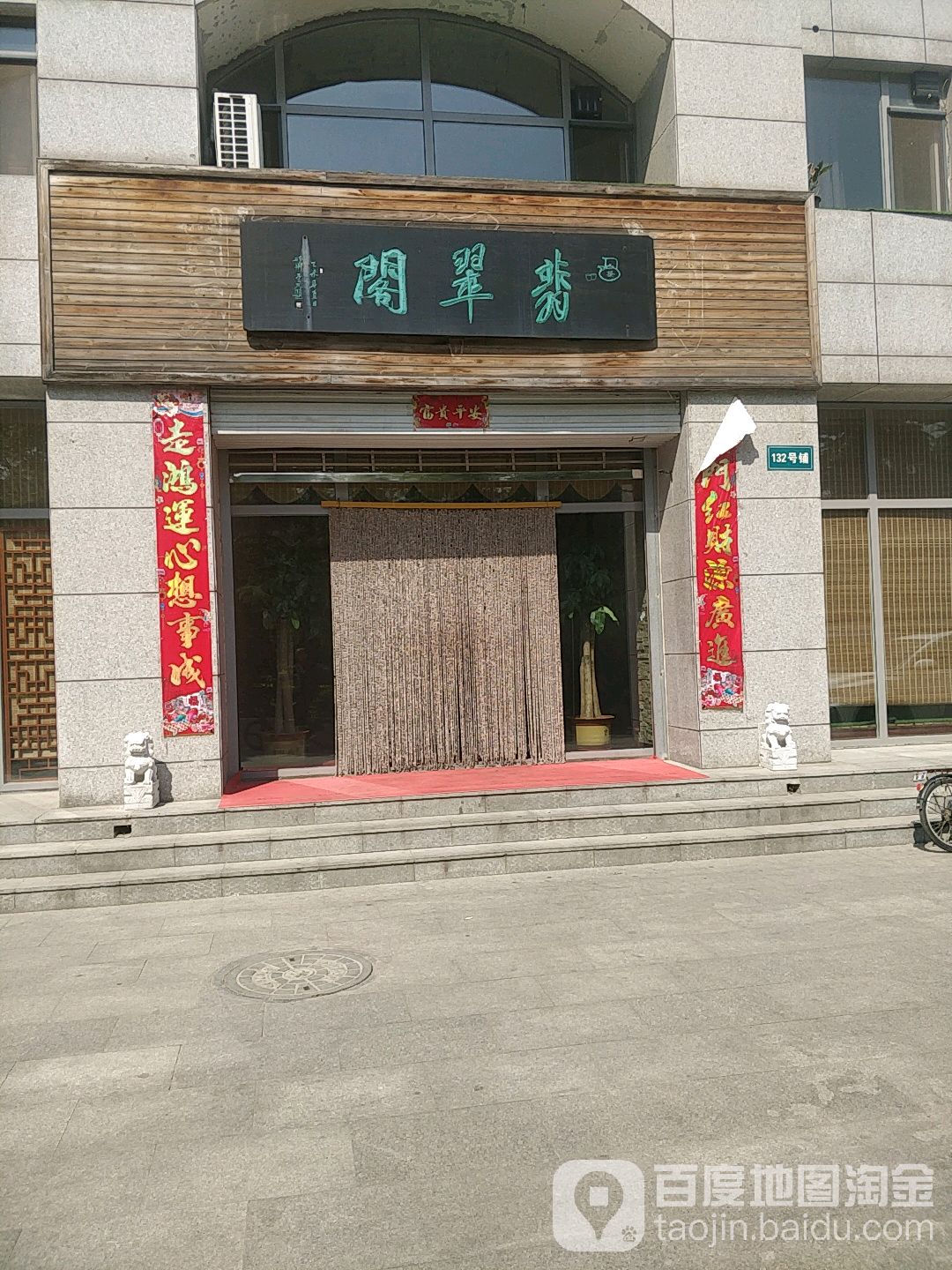 邢台市沙河市翡翠路与文谦大街交叉路口往北约150米(翡翠城东区)