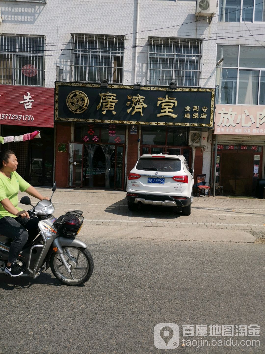 广剂堂(金刚寺店)