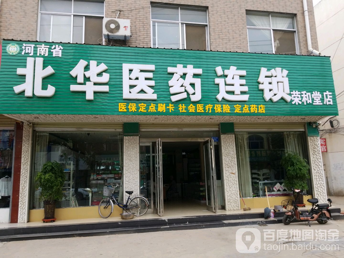 河南省光华医药连锁(荣和堂店)