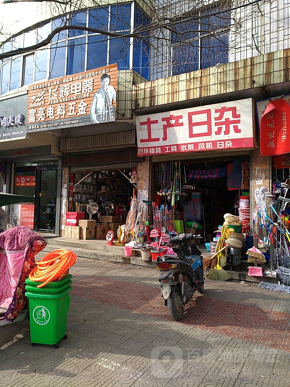 上蔡县土产日杂(白云观大道北段店)