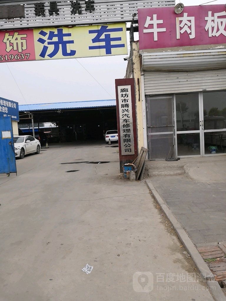 通捷汽车服务站(光明东道店)