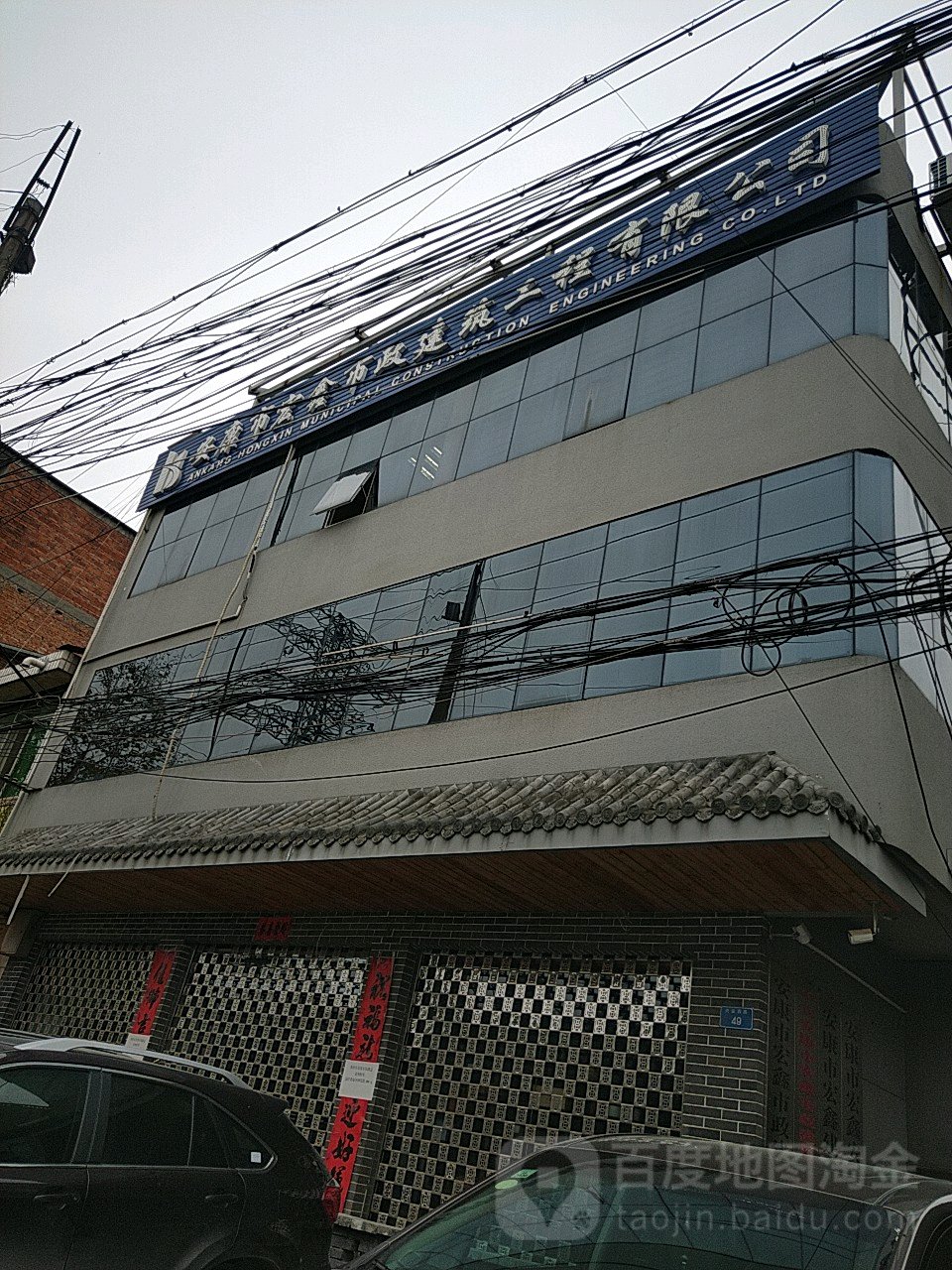 安康市宏鑫市政建柱工程有限公司