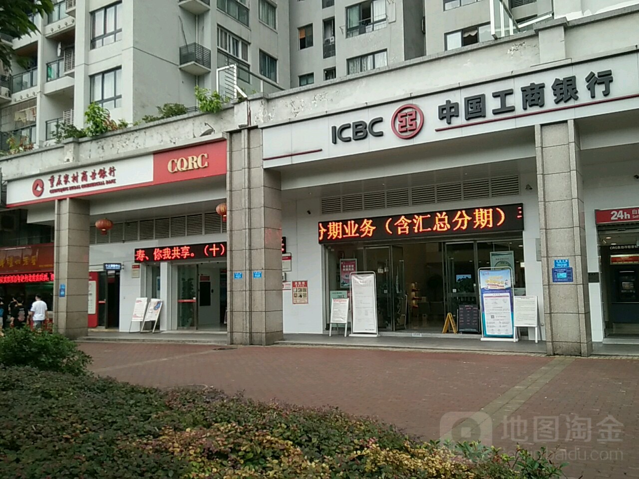 重庆农村商业银行(长寿支行文苑分理处)