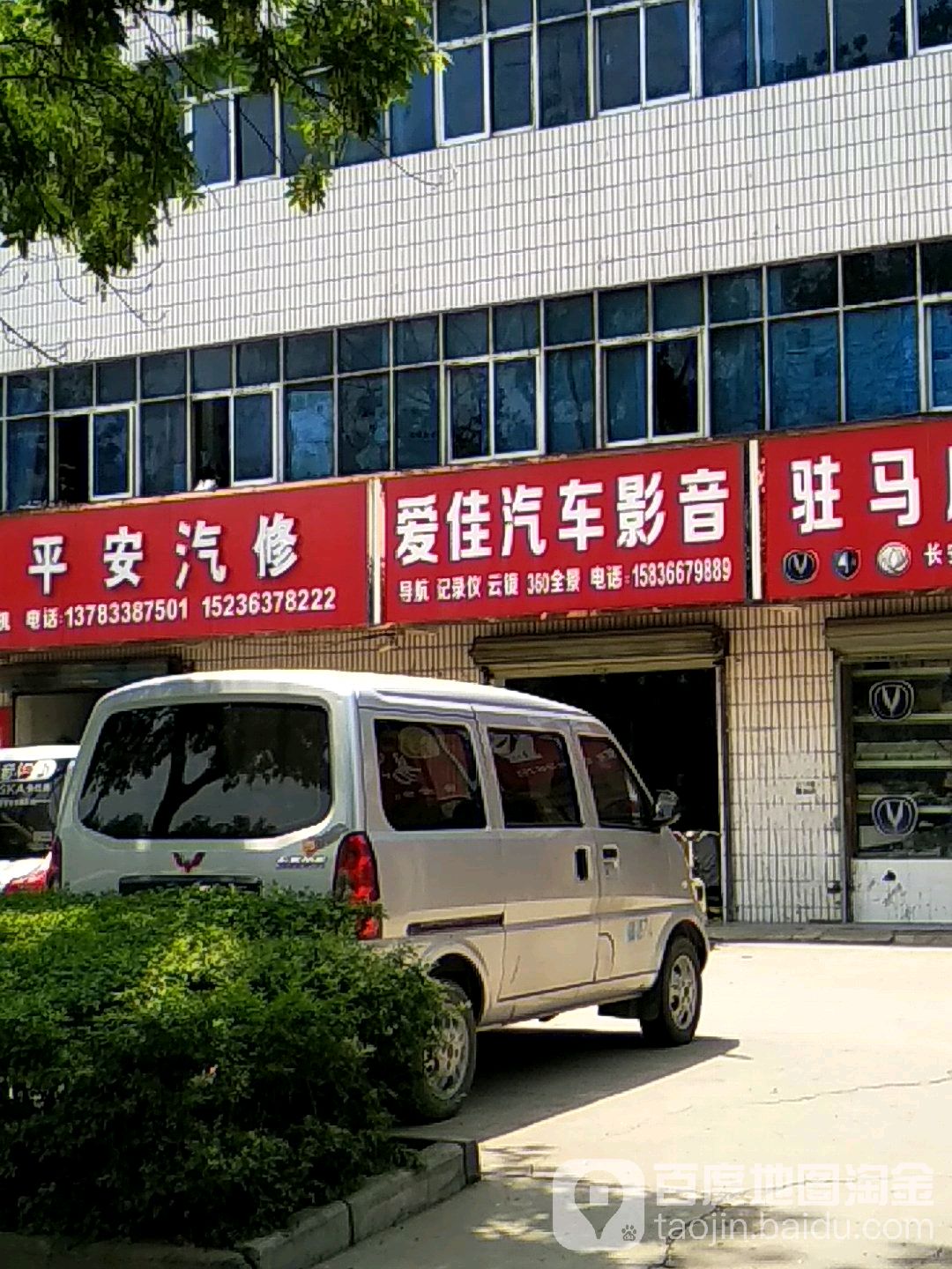 爱佳汽车影音