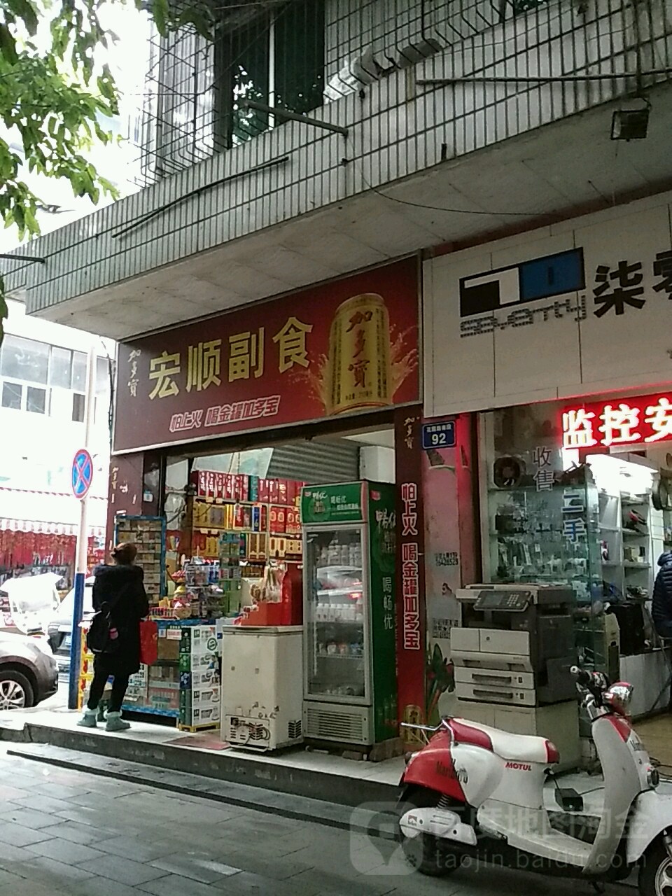 宏顺副食(花园路南段)