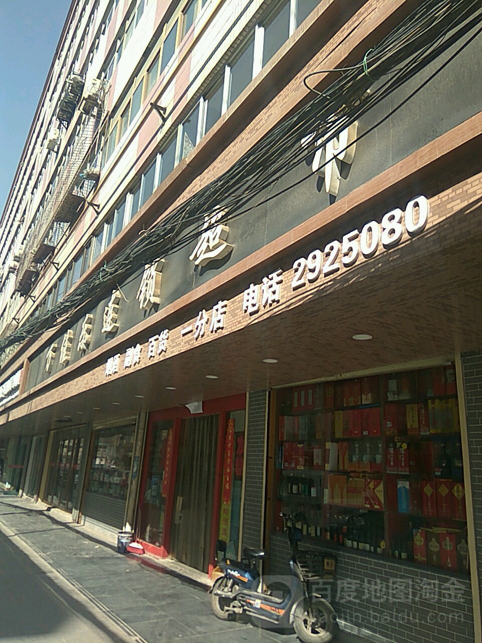 万佳乐连锁大超市(下西园店)