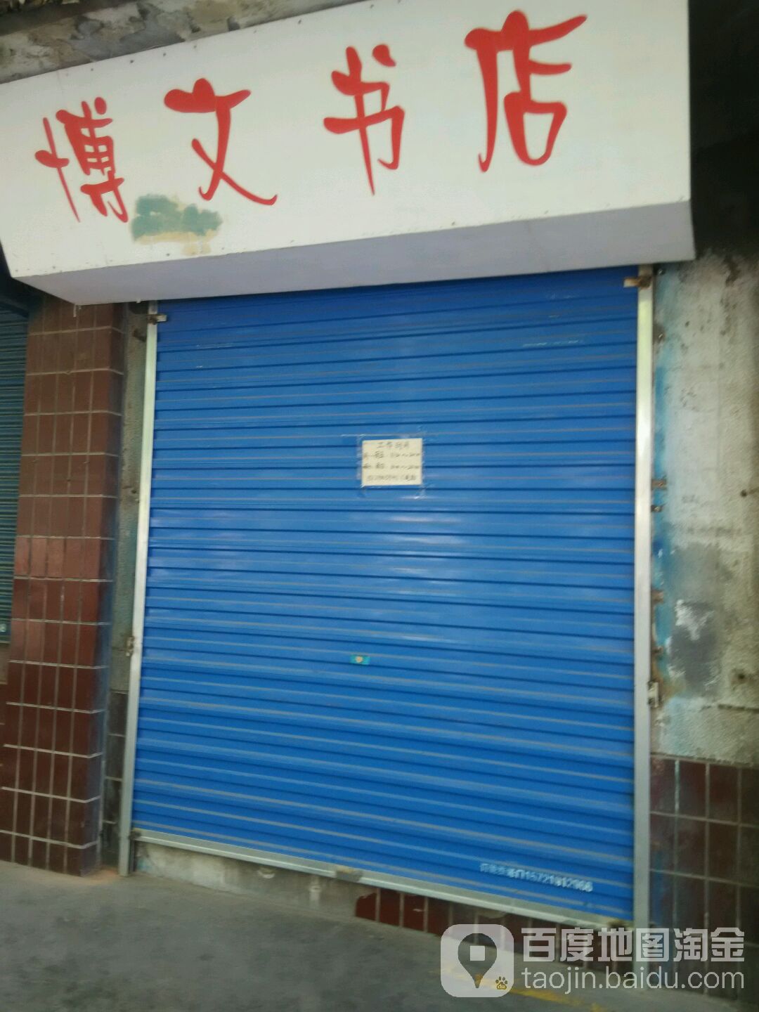 博文书店(友谊西路店)