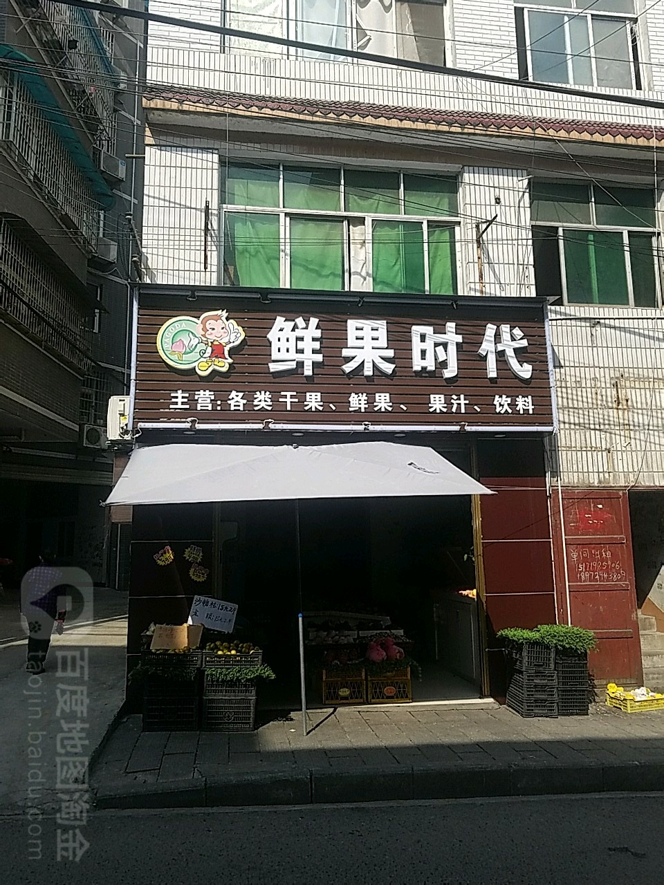 鲜果时代