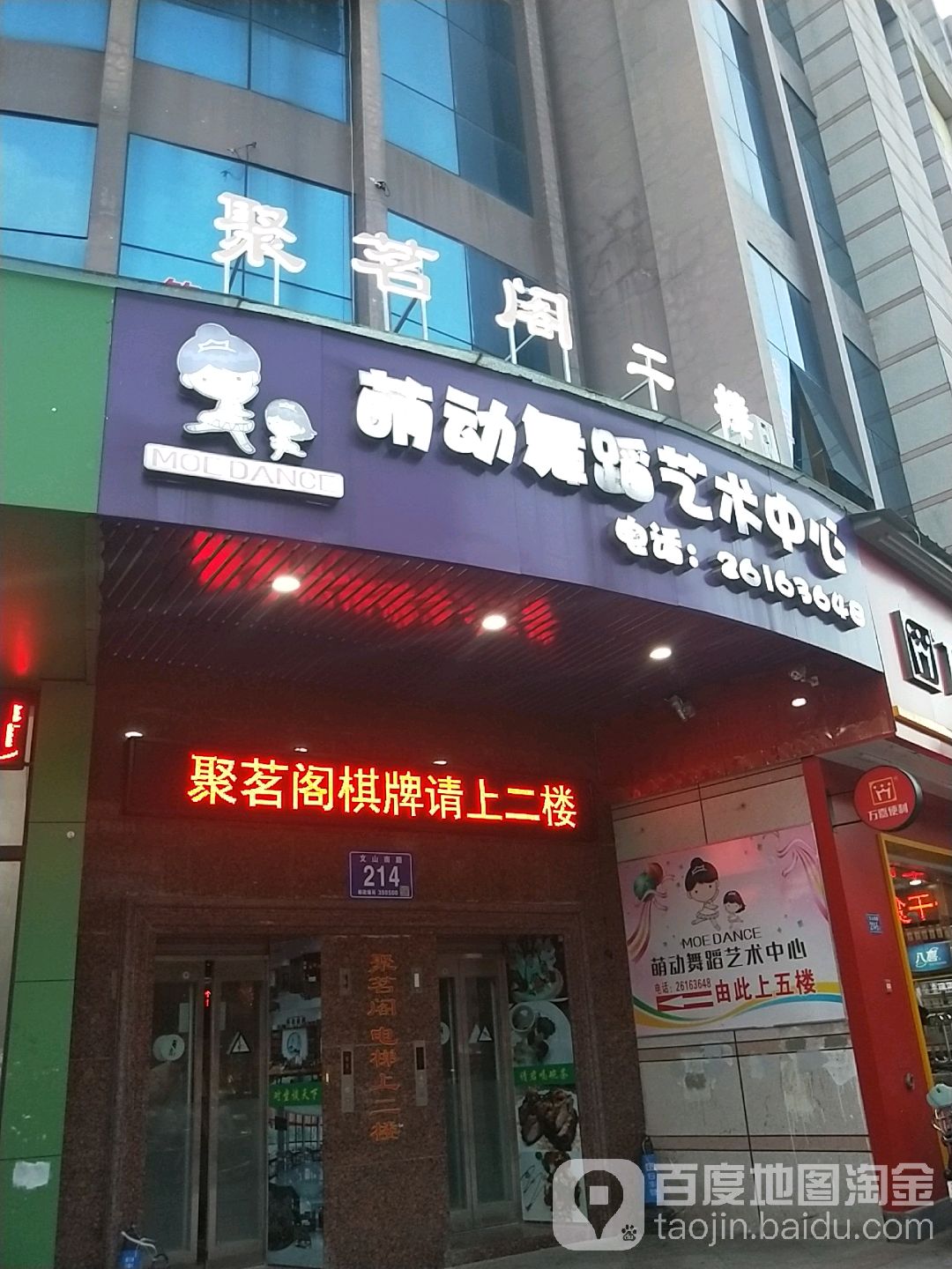 萌动舞蹈艺术中心(益运商业广场店)