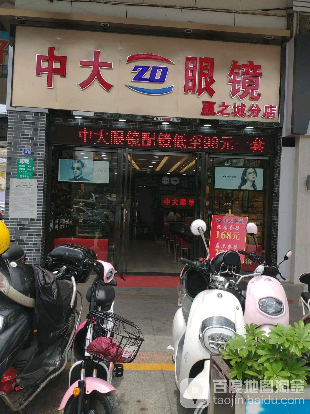 中大眼镜(赢之城分店)