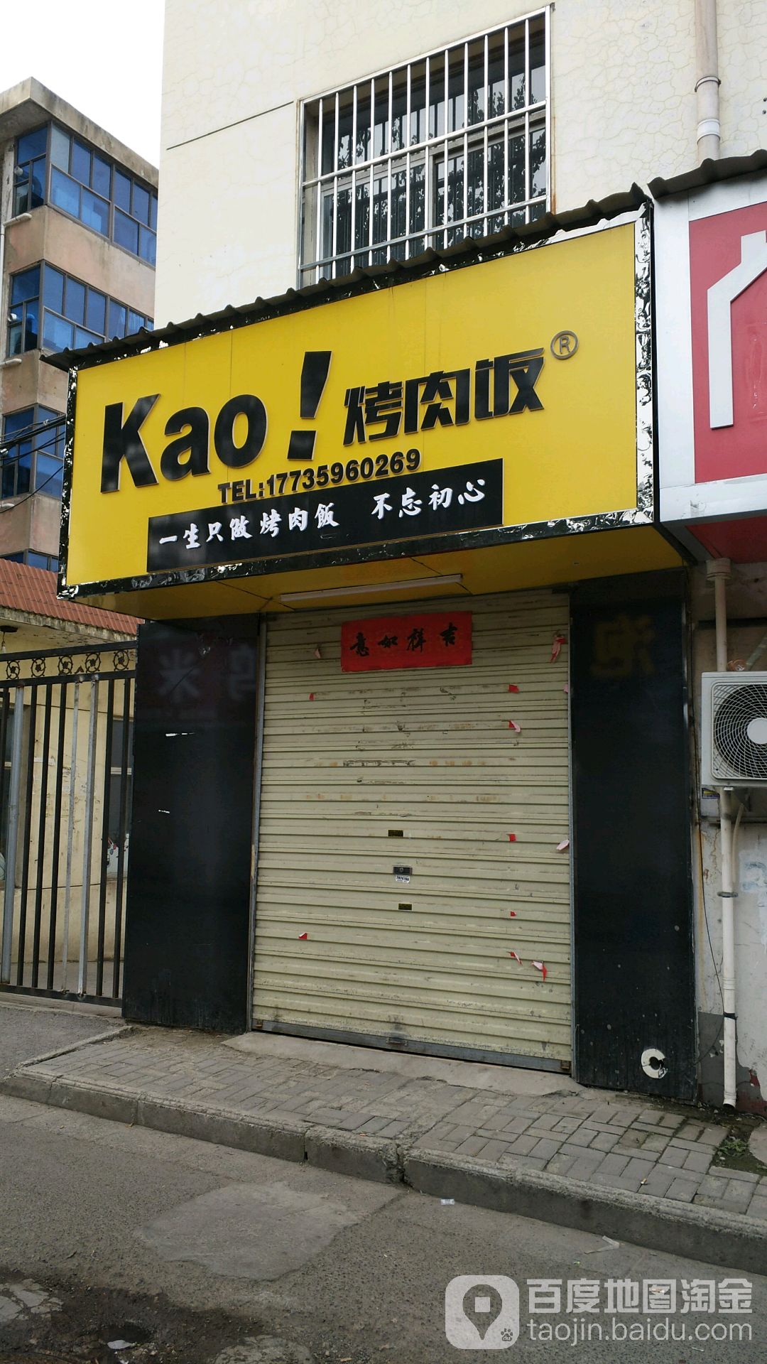 Kao!烤肉拌(东星店)