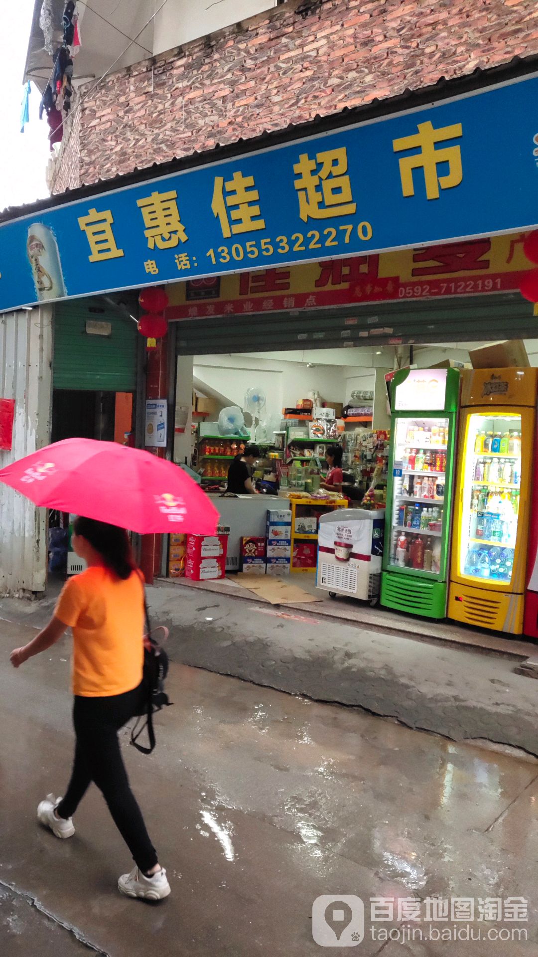宜惠佳超市(四口圳店)