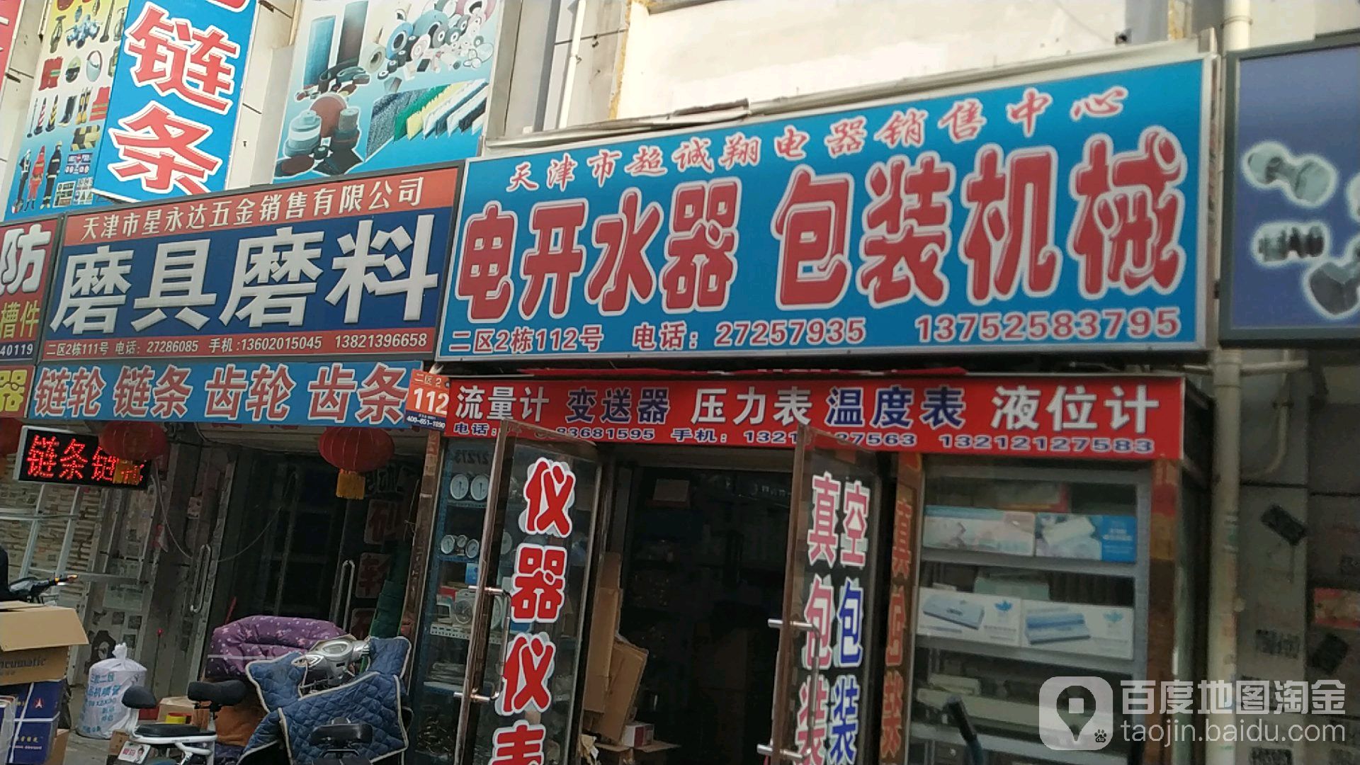 天津市超诚翔电器展销中心