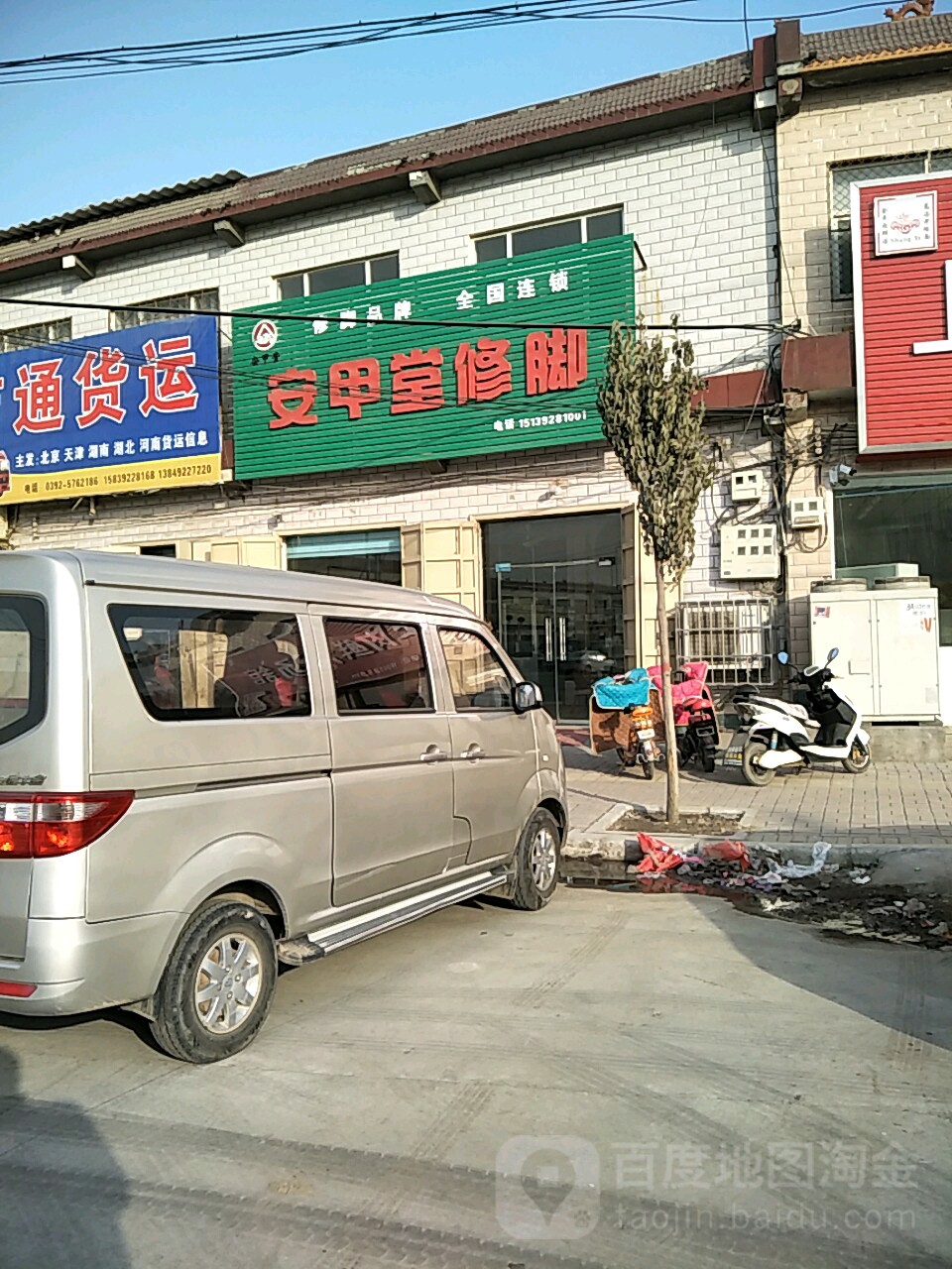 安甲修脚堂(东方路店)