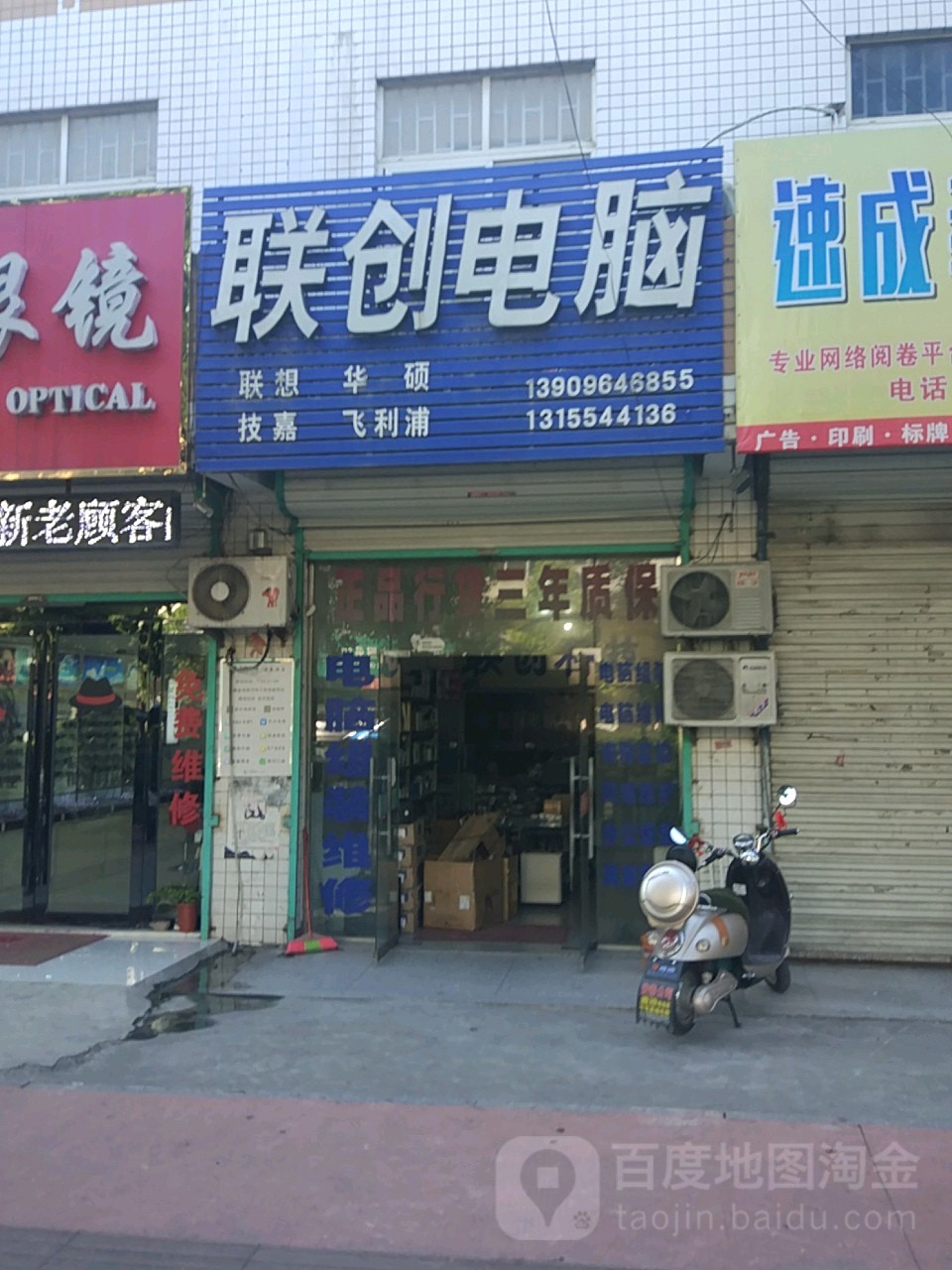 联创电脑(天柱山路店)