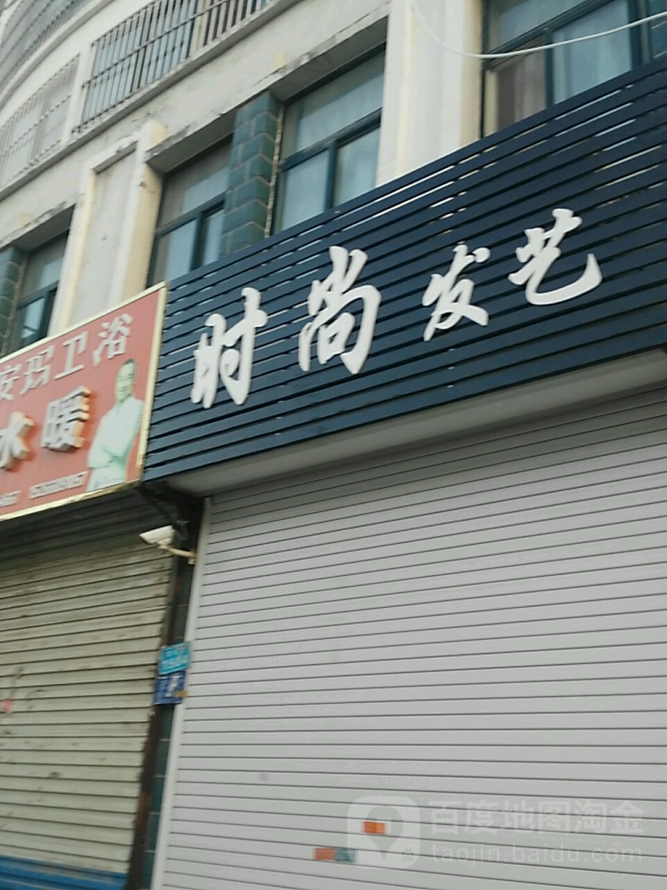 时尚发艺(文化路店)