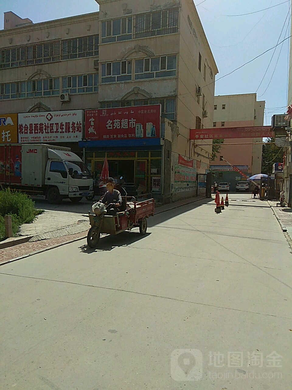 名苑超市(博斯坦路店)