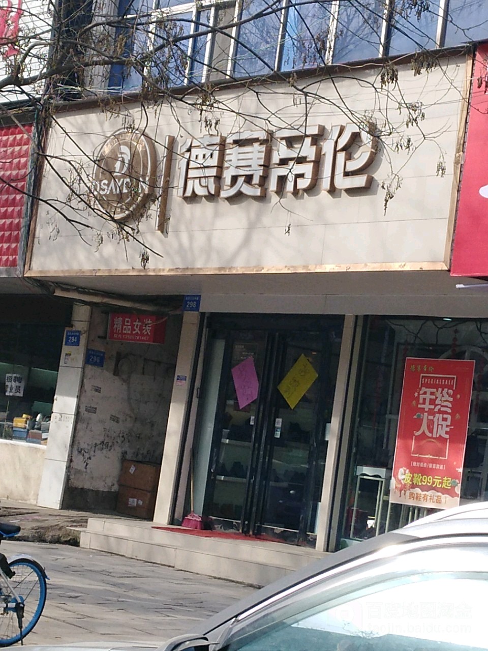 淮阳区德赛帝伦(新华大街中路店)