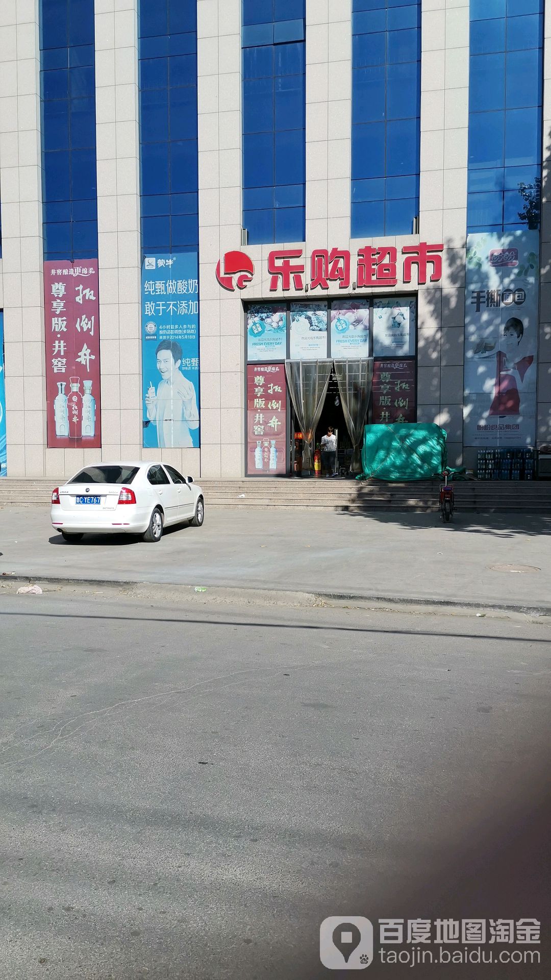 乐购超市(宏达磨砂开平厂店)