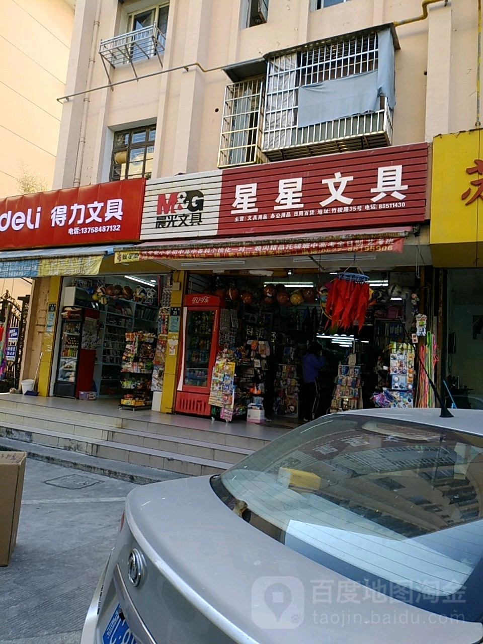 星星文具(竹桉路店)