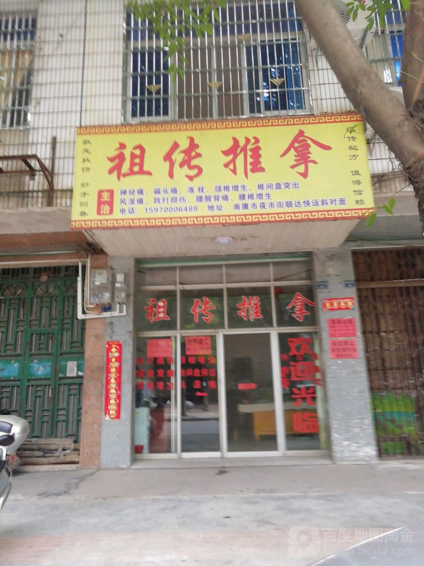 祖传推拿环境
