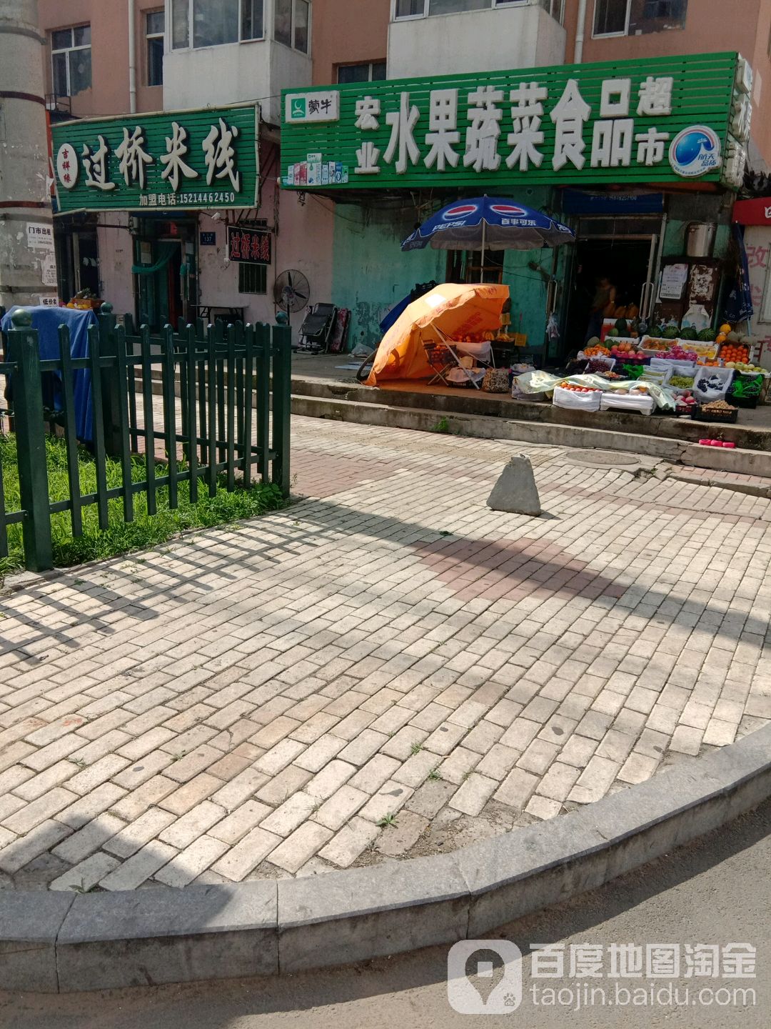 宏业水果蔬菜食品超市