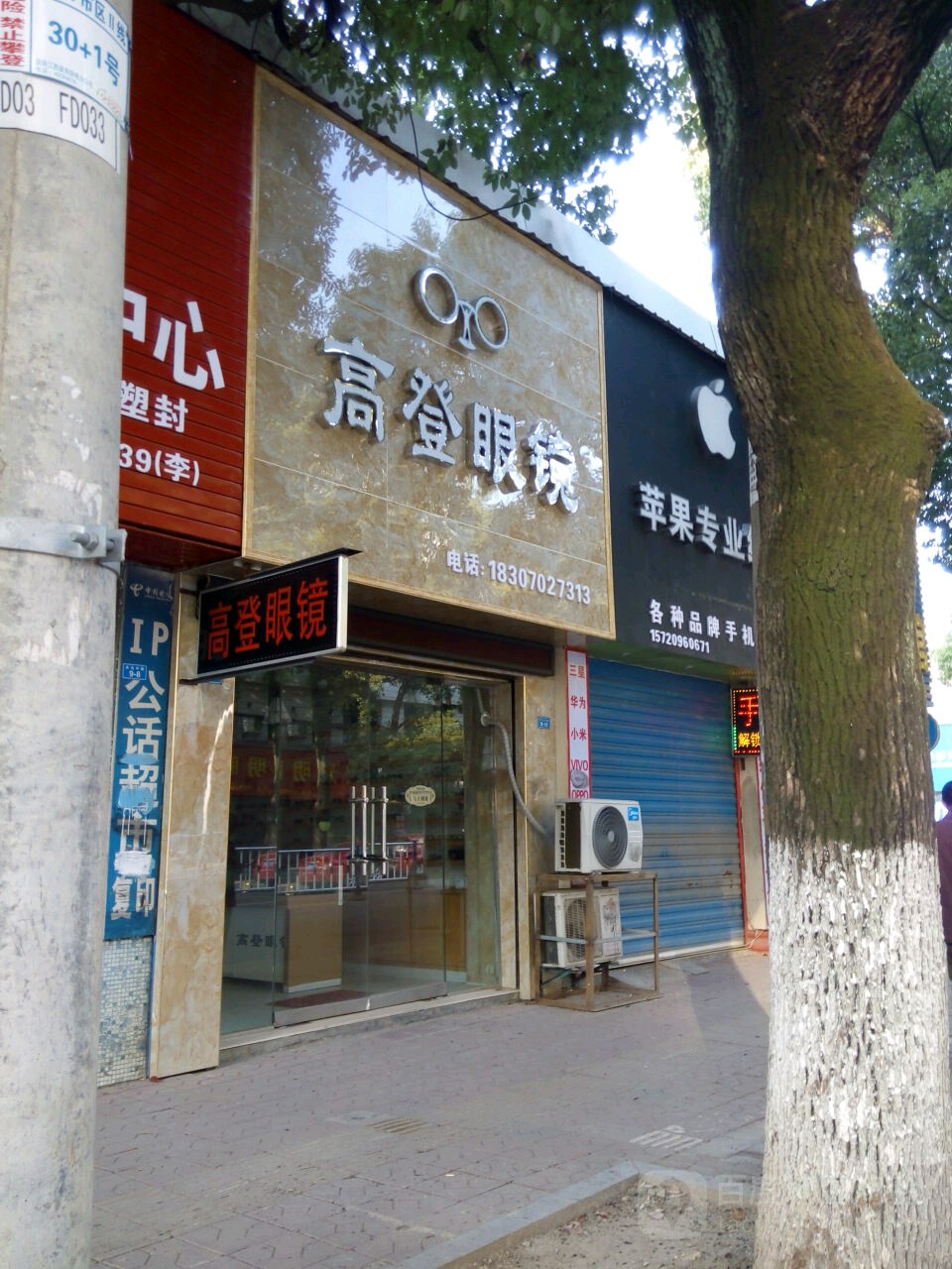 高登眼镜(赤乌大道店)