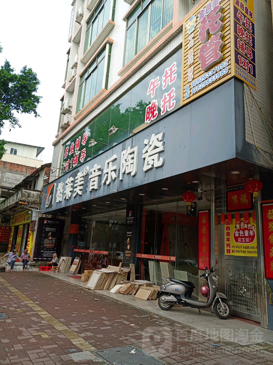 格莱美音乐陶瓷(城东大道店)