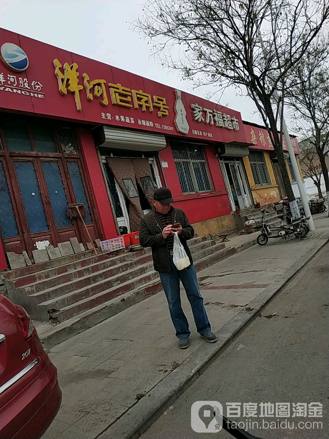 家万福超市(双成路店)