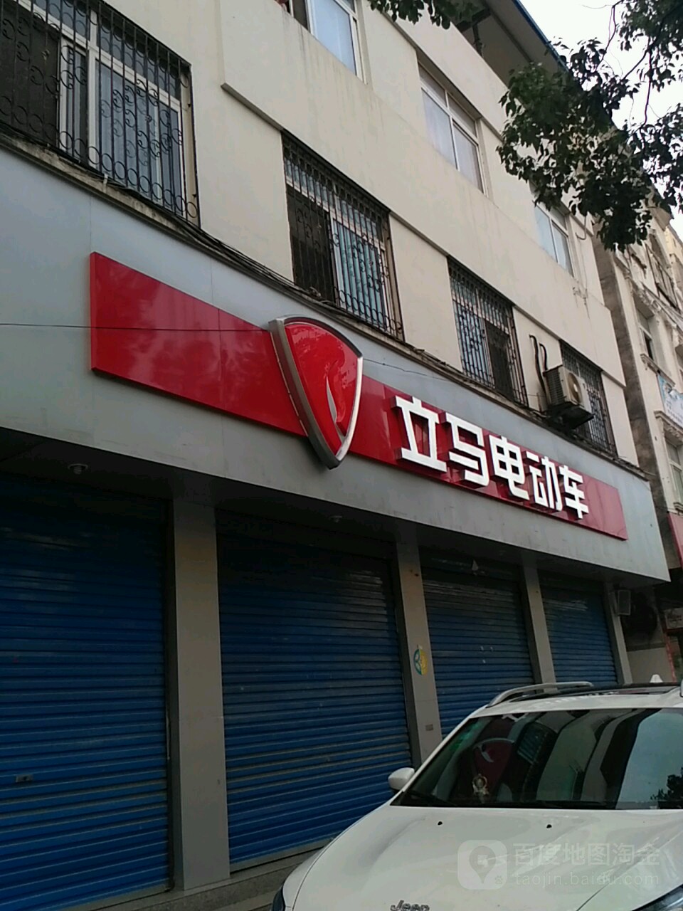 桐柏县立马电动车(八一路店)