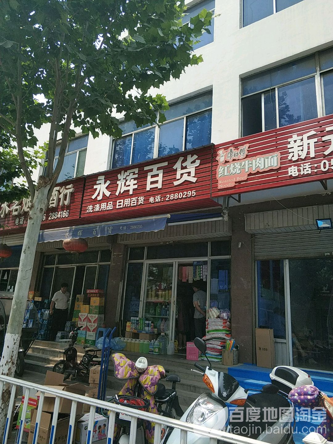 永辉百货(健康街店)