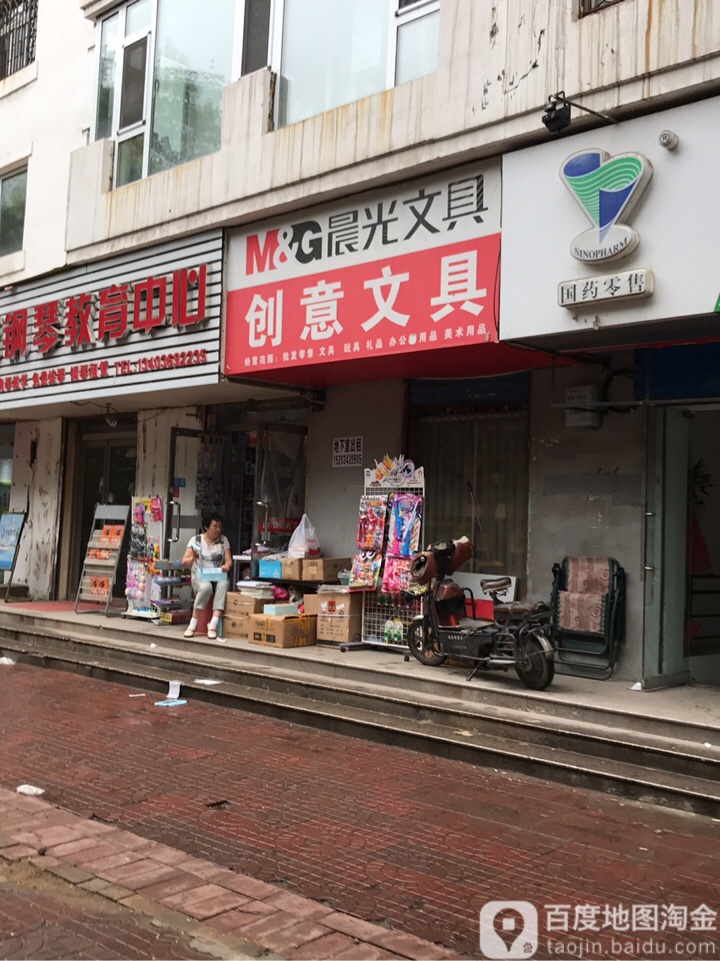 创意文具(大唐花园店)