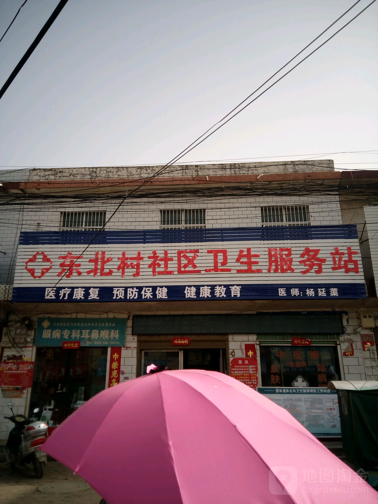 赵河镇东北村卫生所