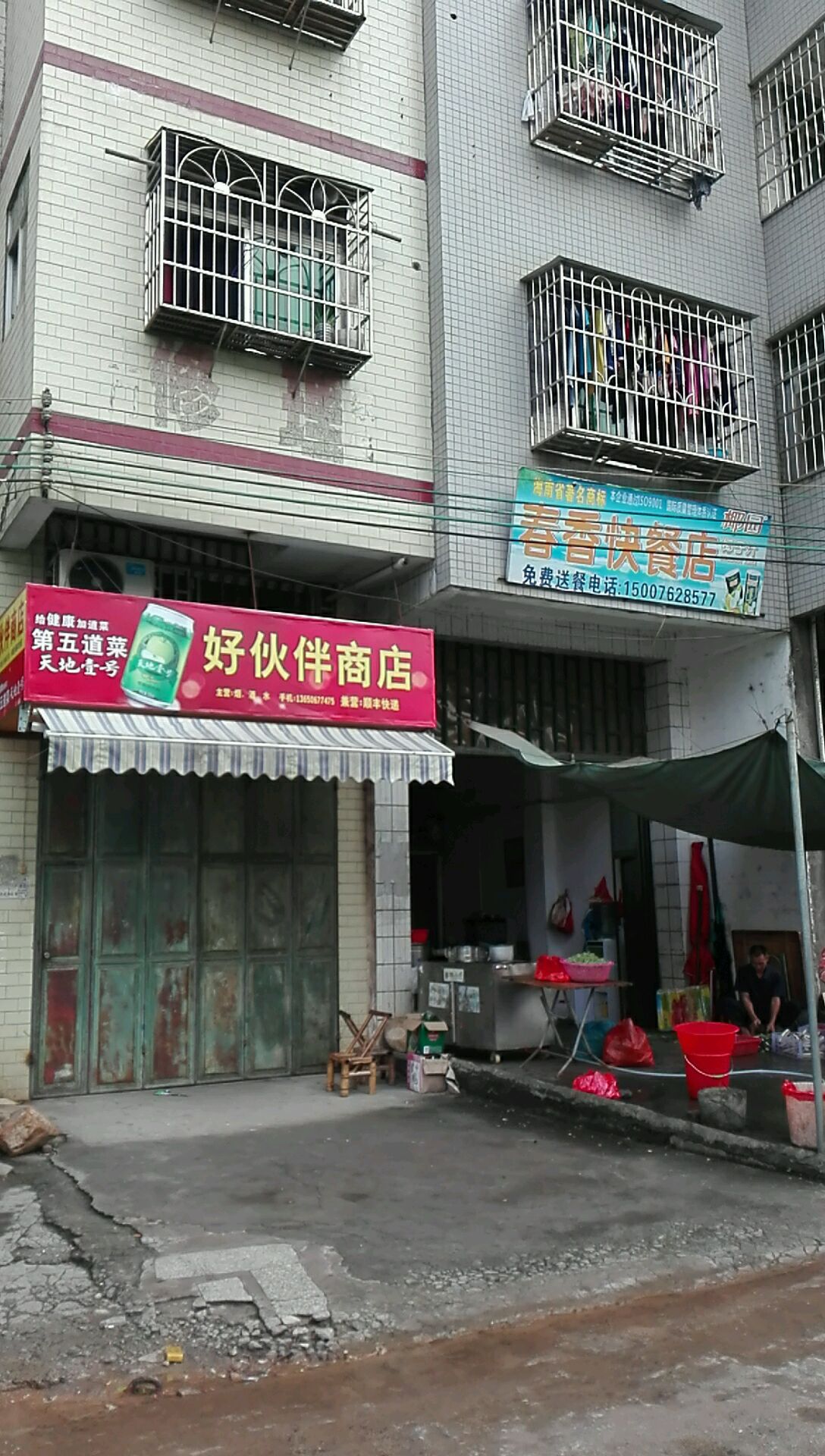 好伴地产商店