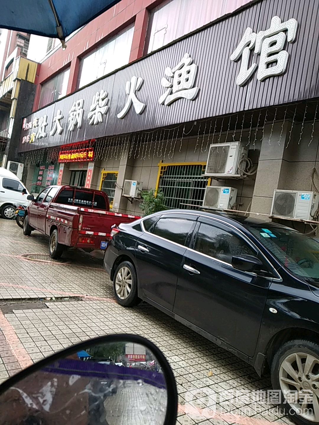 灶搭锅柴火渔馆(龙洲北路店)