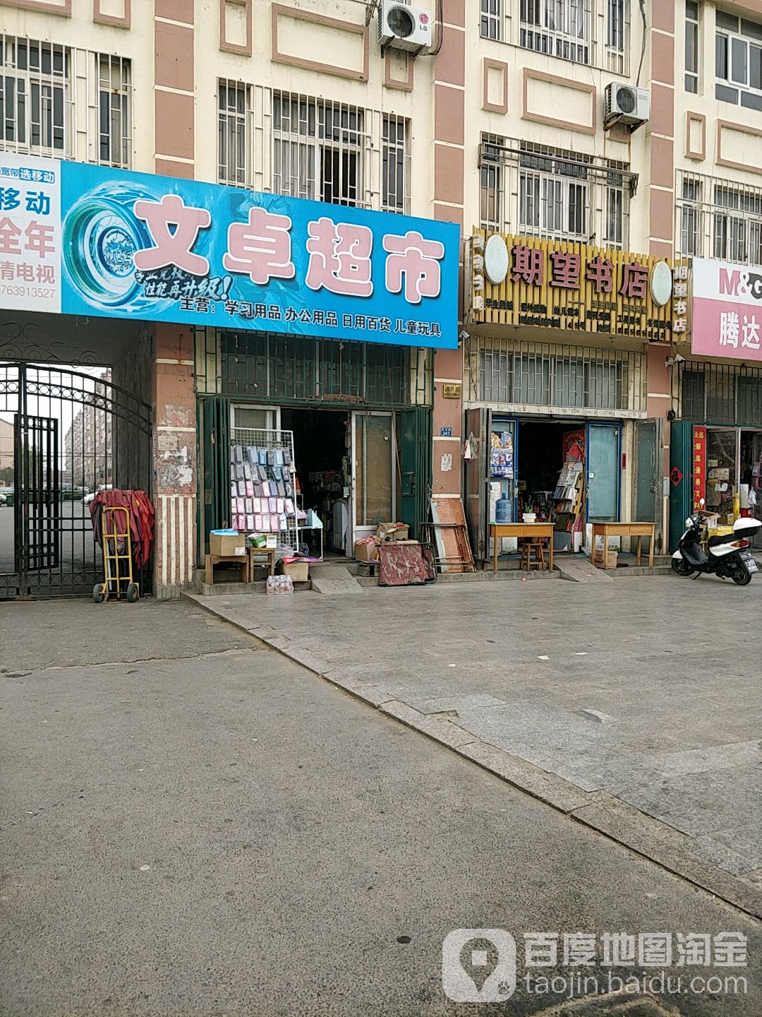 期望书城(新兴路店)