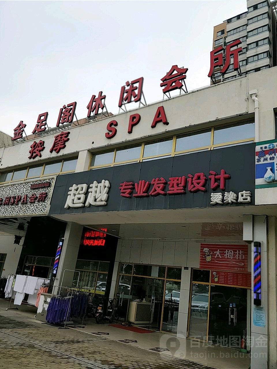超越专业发型设计(东兴路店)