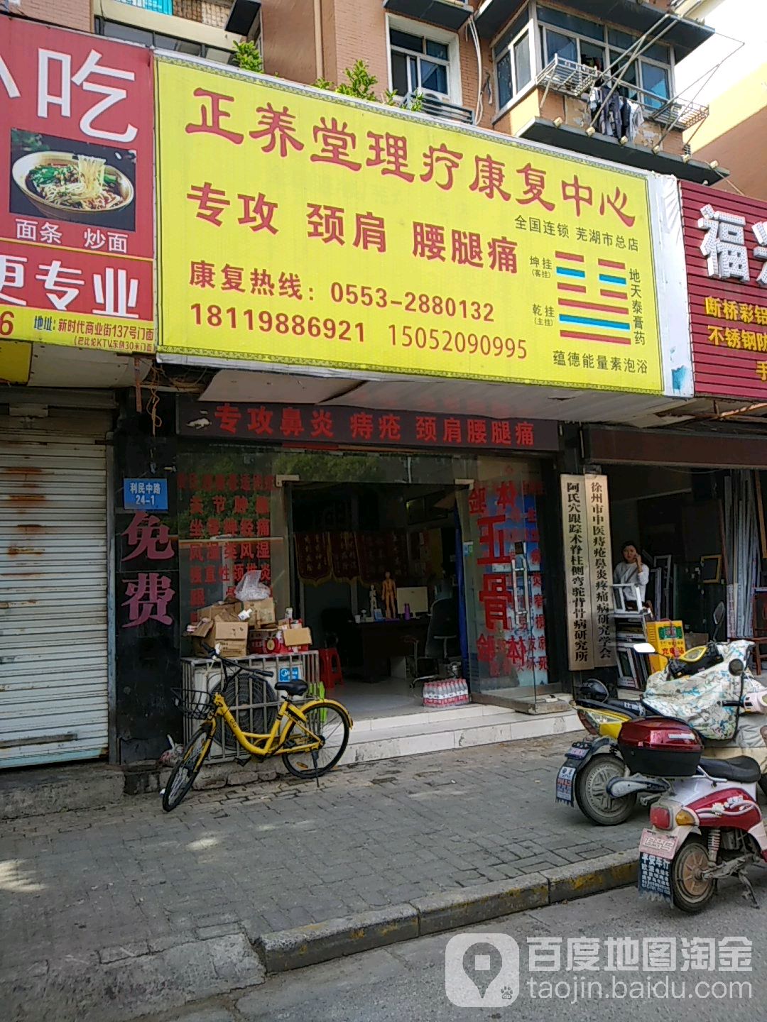 正养堂理疗康复中心(芜湖市总店)